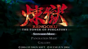 Rengoku - The Tower of Purgatory (EU) screen shot title